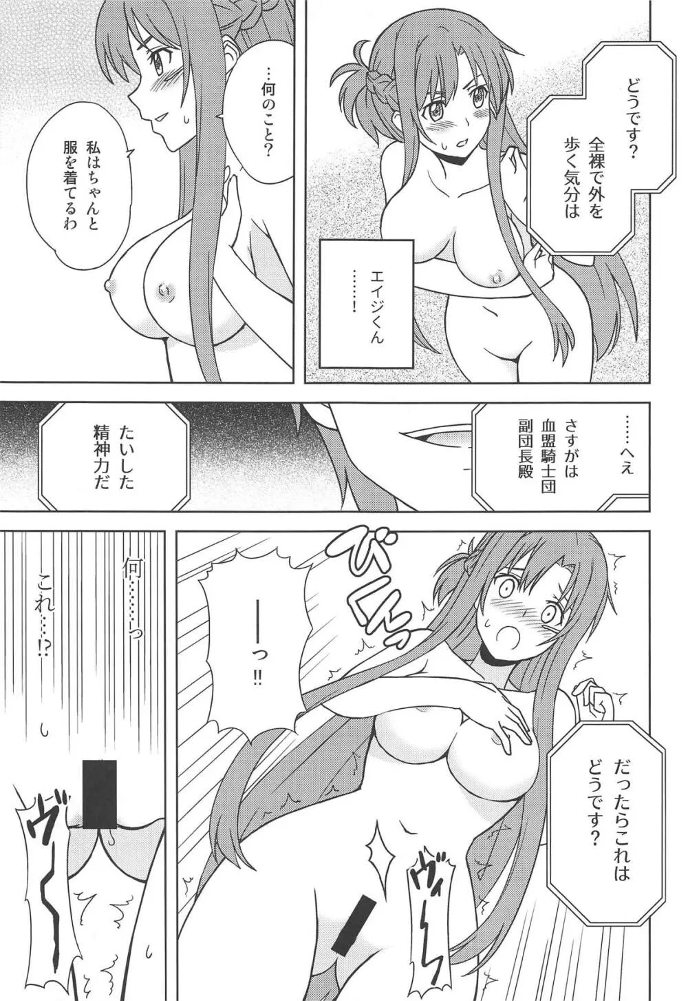 侵食現実 Page.10