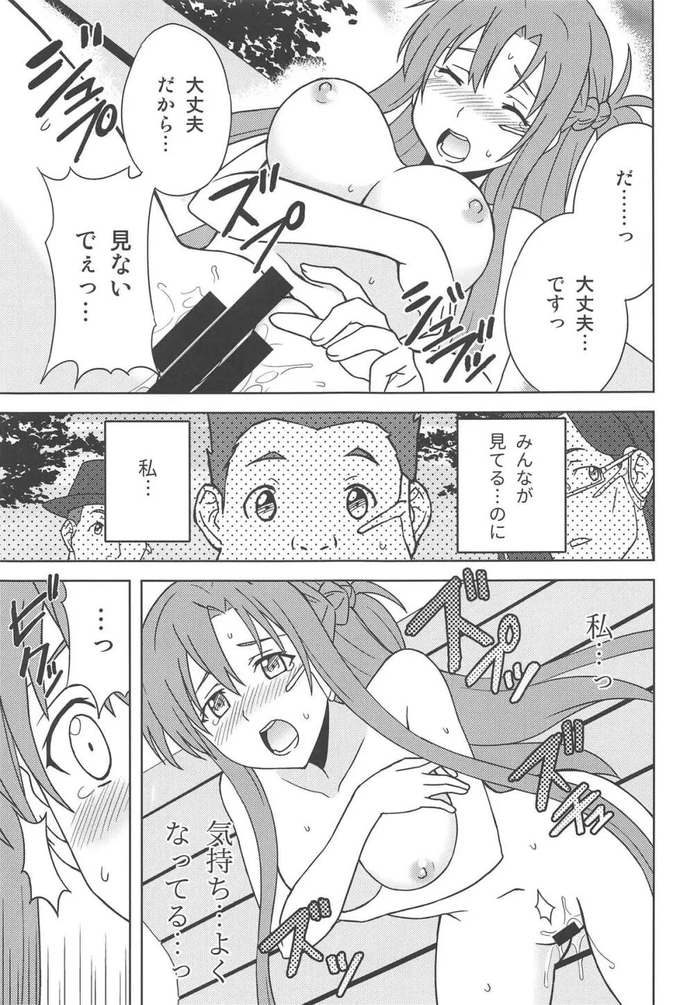 侵食現実 Page.16