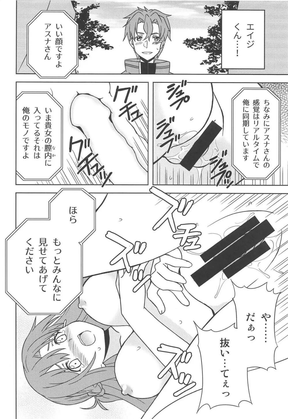 侵食現実 Page.17