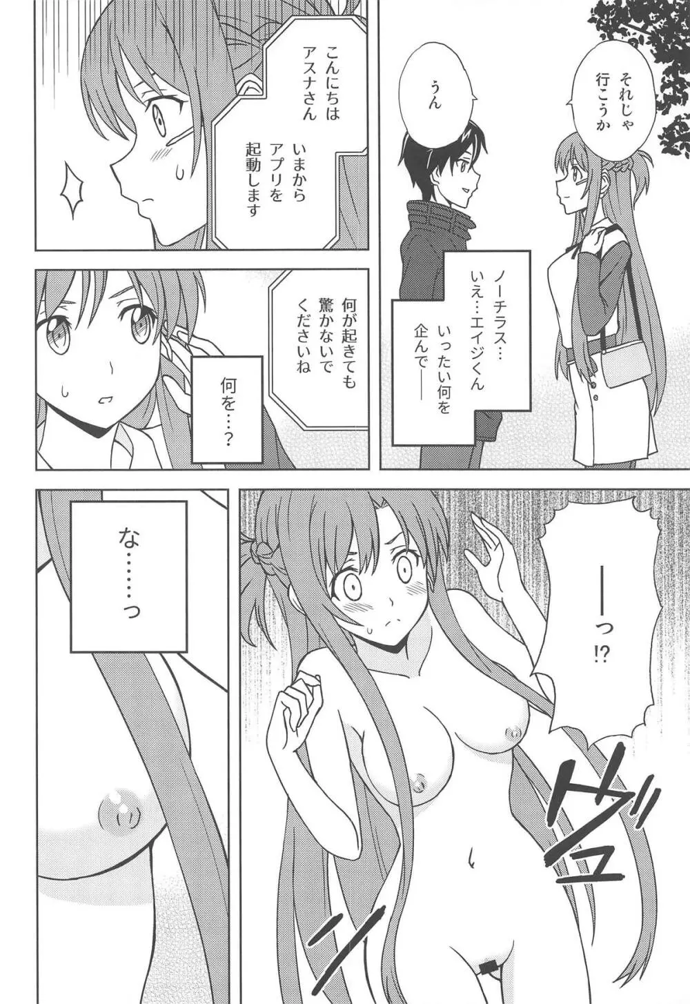 侵食現実 Page.7