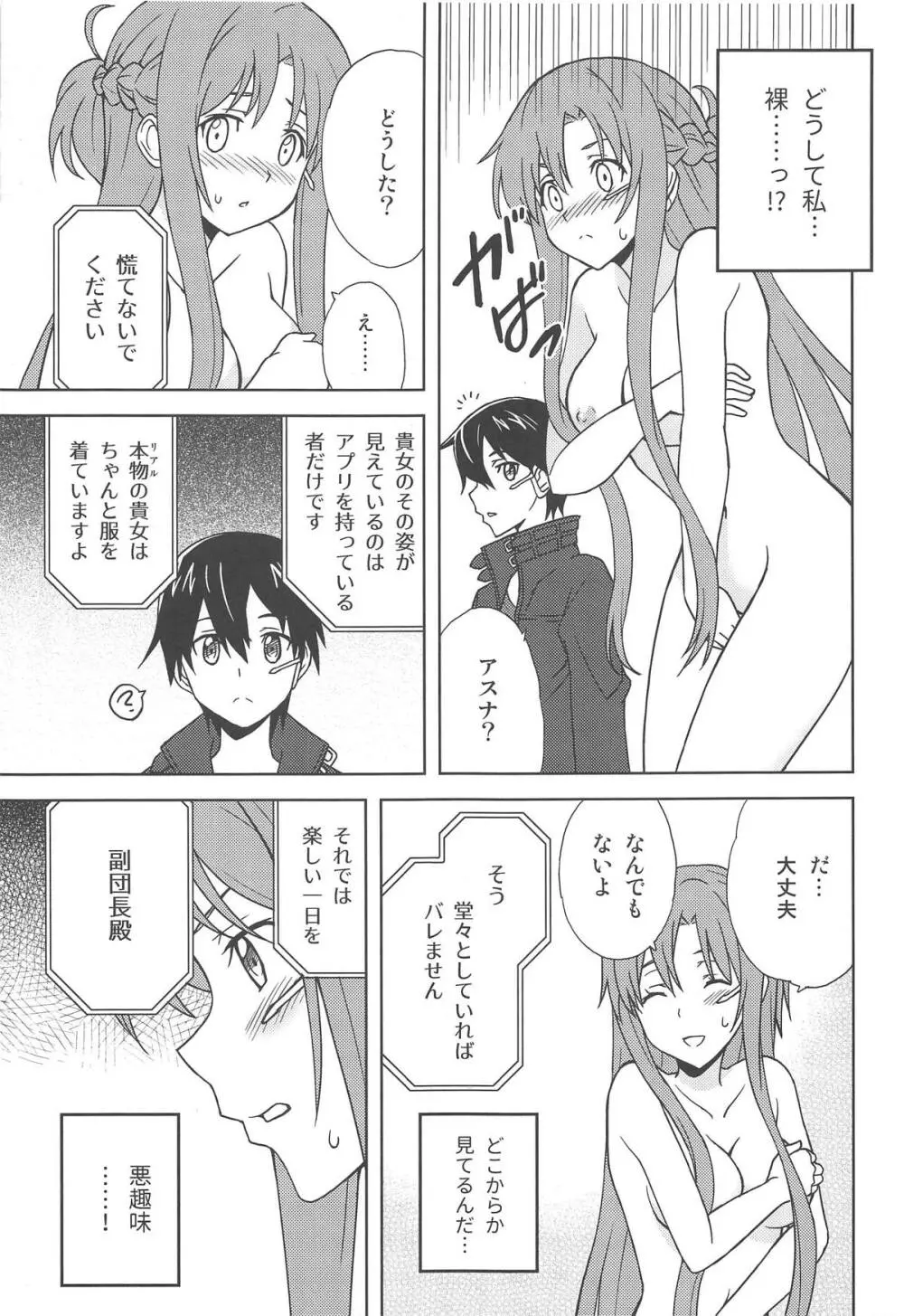 侵食現実 Page.8