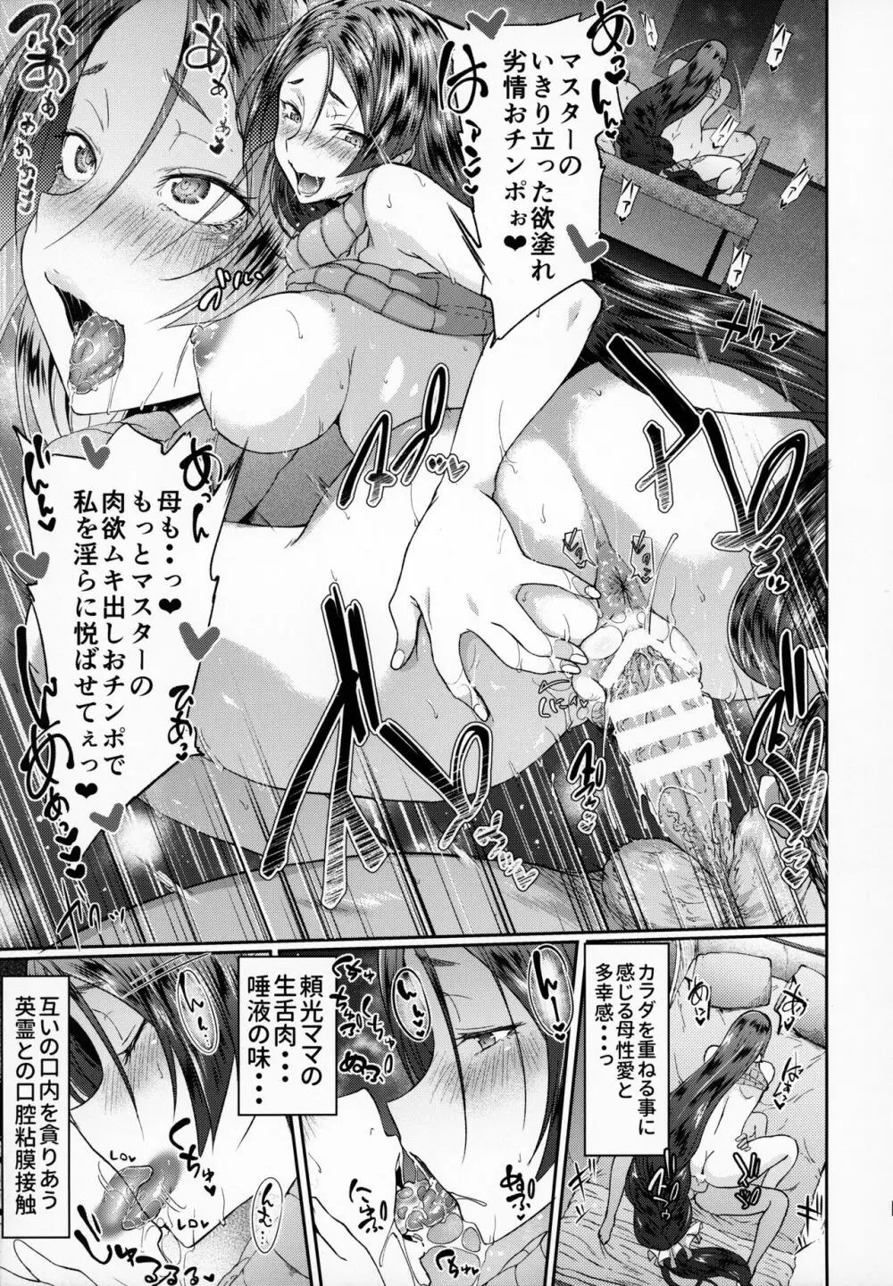 頼光ママ母性愛的搾精生奉仕 弐 Page.12