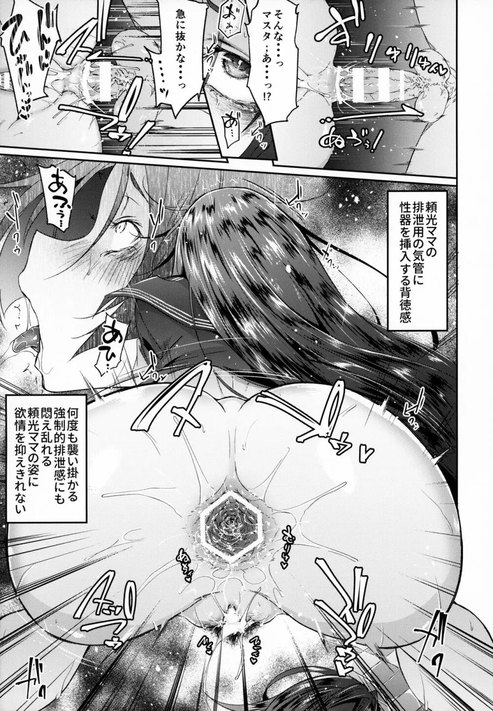 頼光ママ母性愛的搾精生奉仕 弐 Page.20