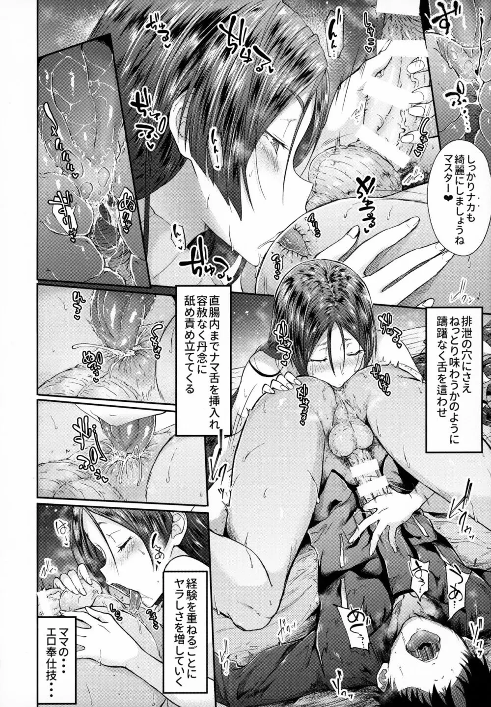 頼光ママ母性愛的搾精生奉仕 弐 Page.7