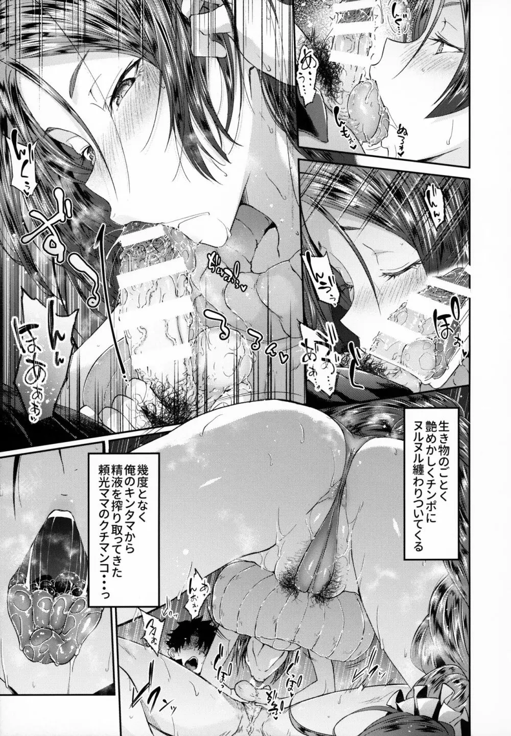 頼光ママ母性愛的搾精生奉仕 弐 Page.8