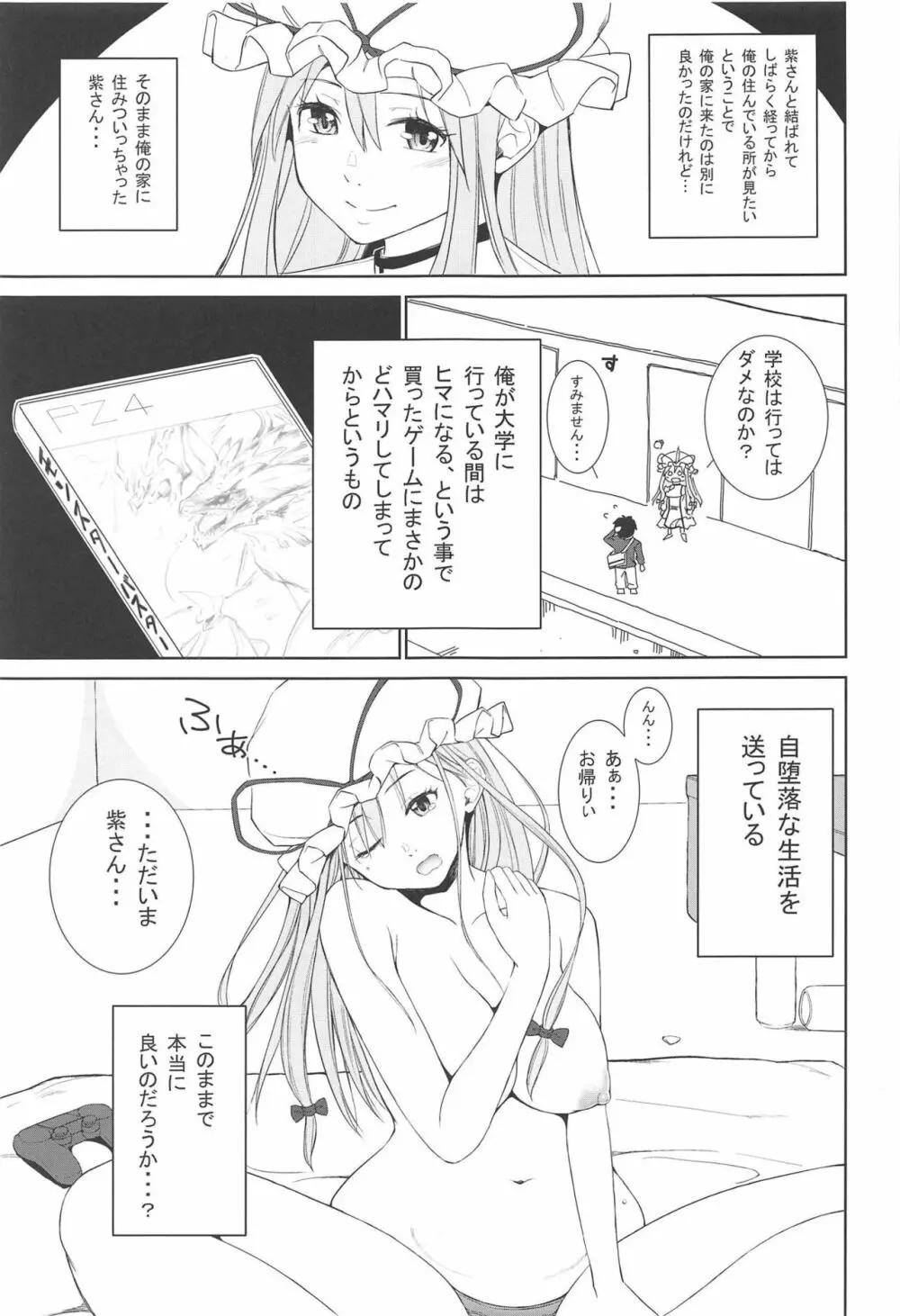 紫さんの自堕落な生活 Page.3