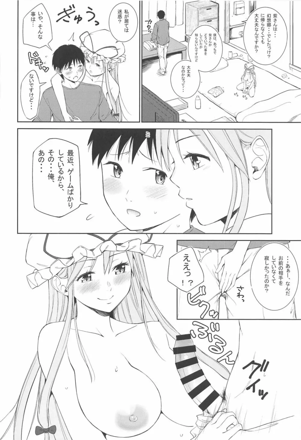 紫さんの自堕落な生活 Page.4