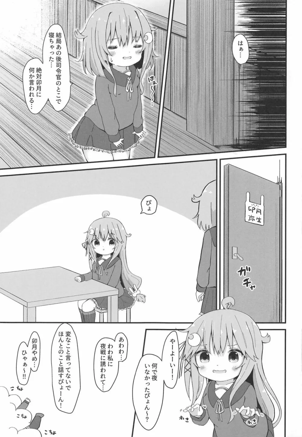 恋する弥生 Page.18