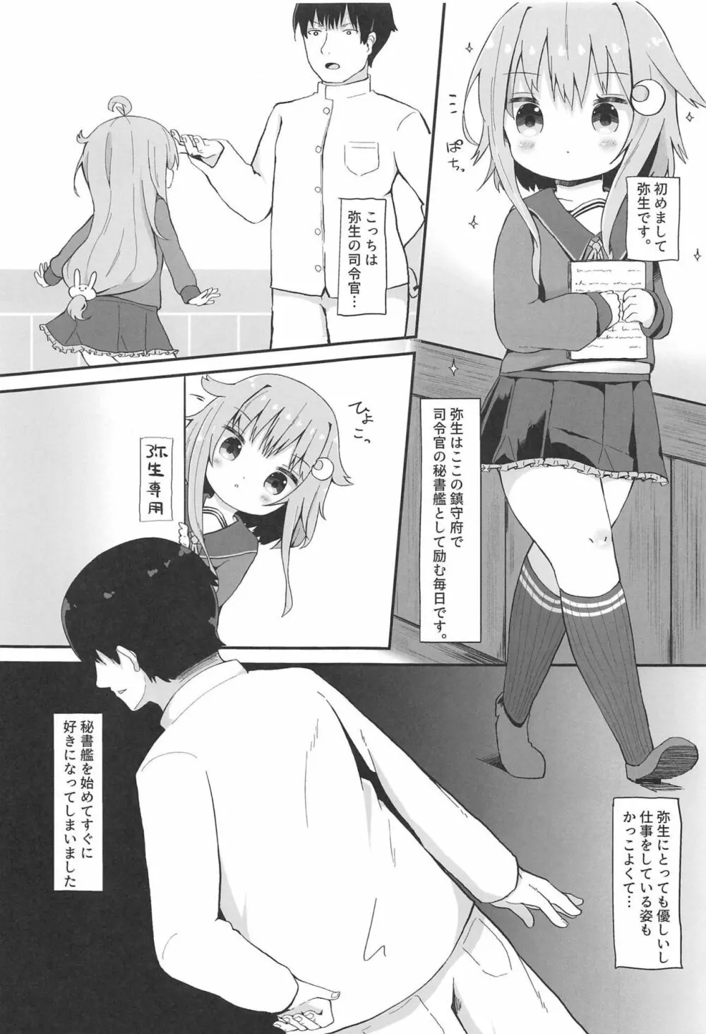 恋する弥生 Page.2