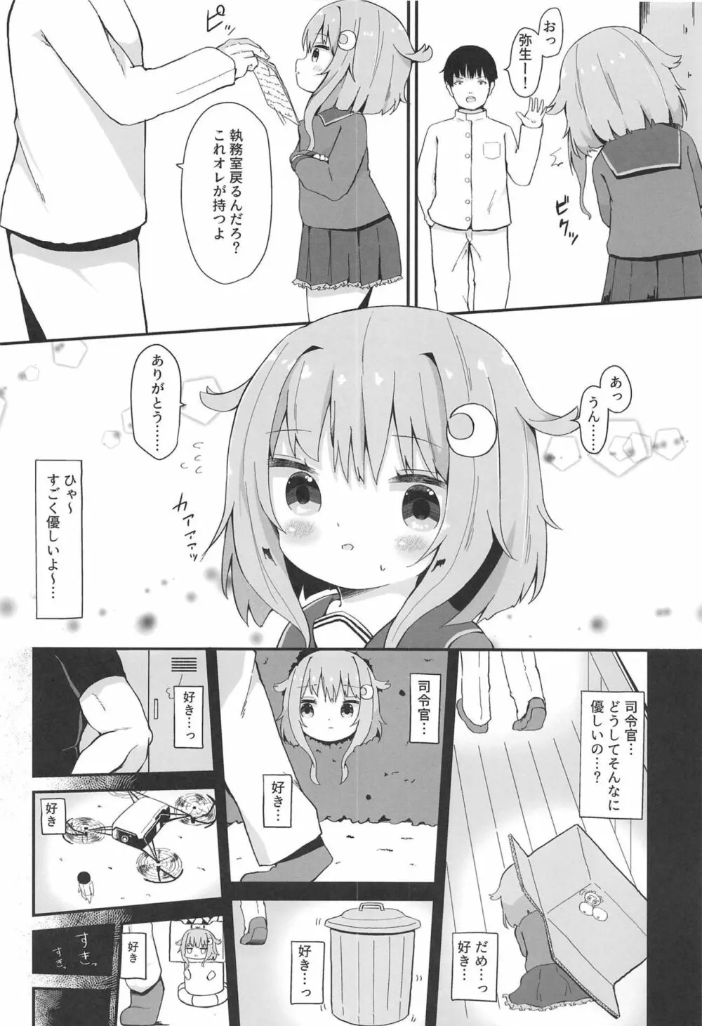 恋する弥生 Page.3