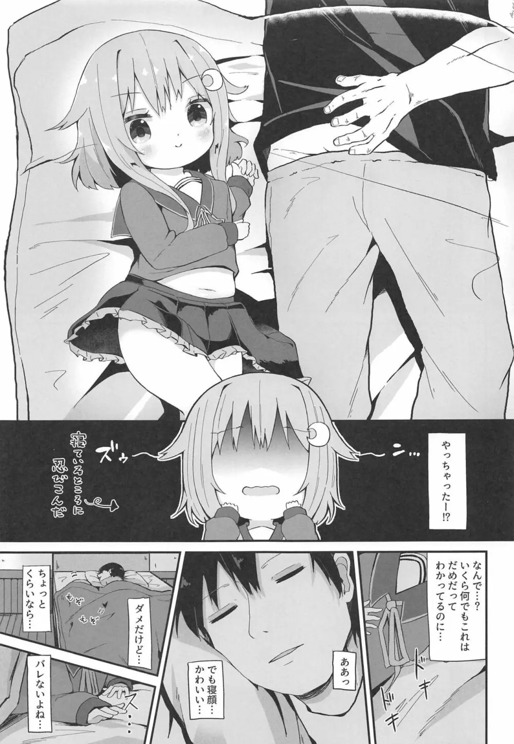 恋する弥生 Page.4