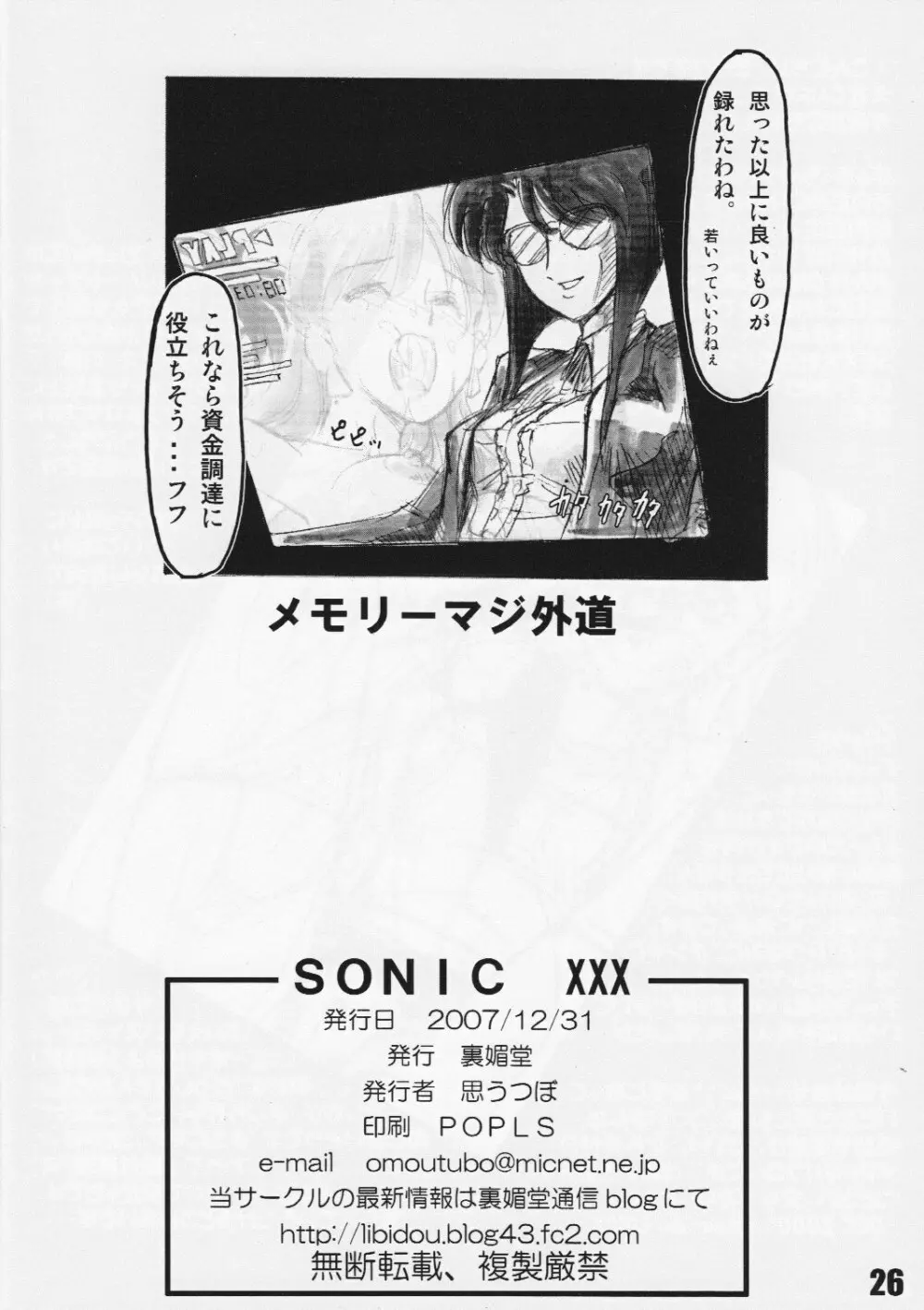 SONICxxx Page.25