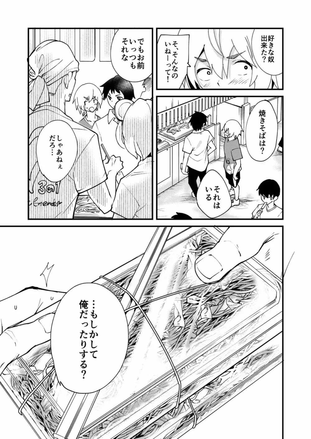 恵丸くんが言えないコト Page.31