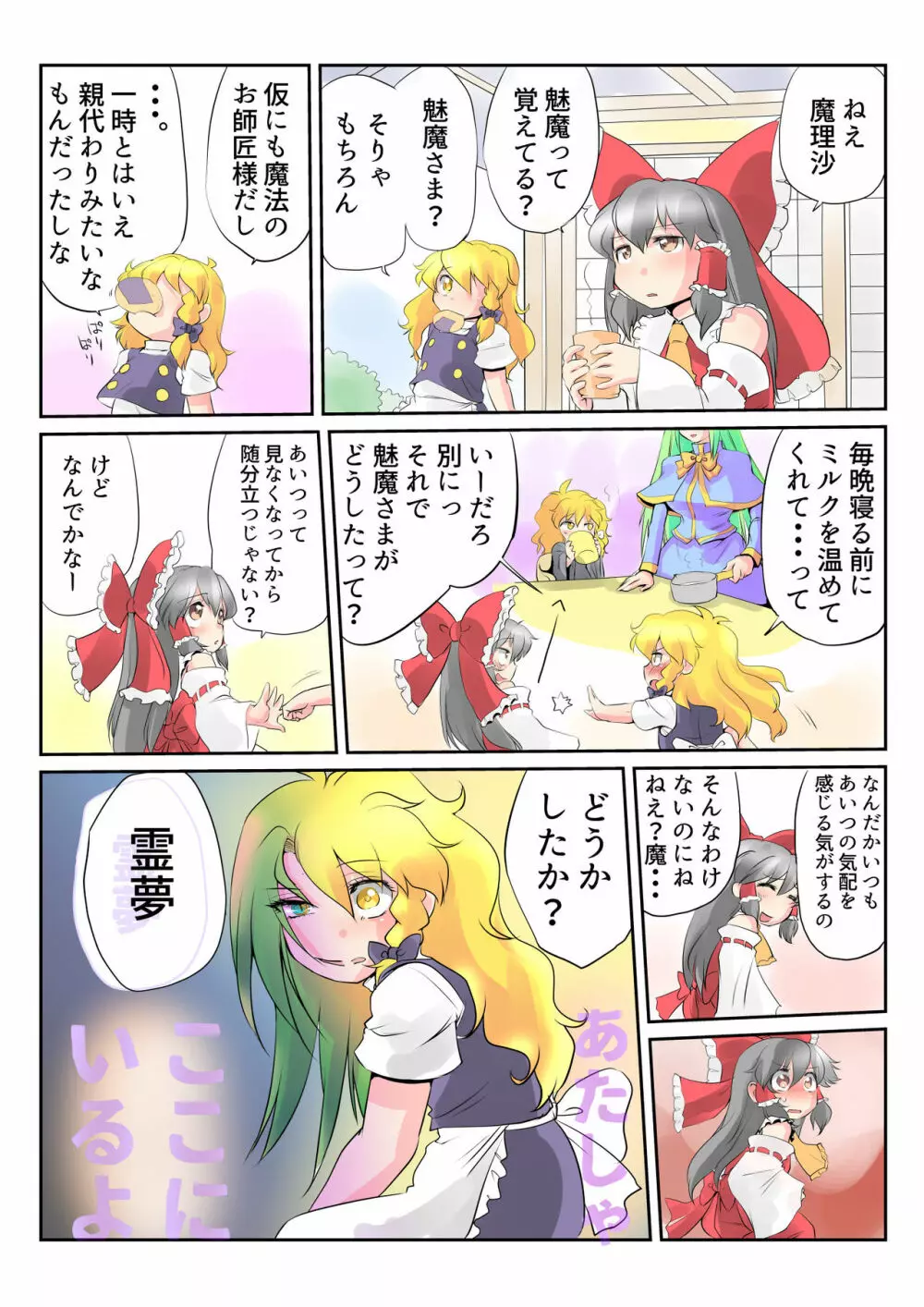 東方プラグマタイザー24 Page.20