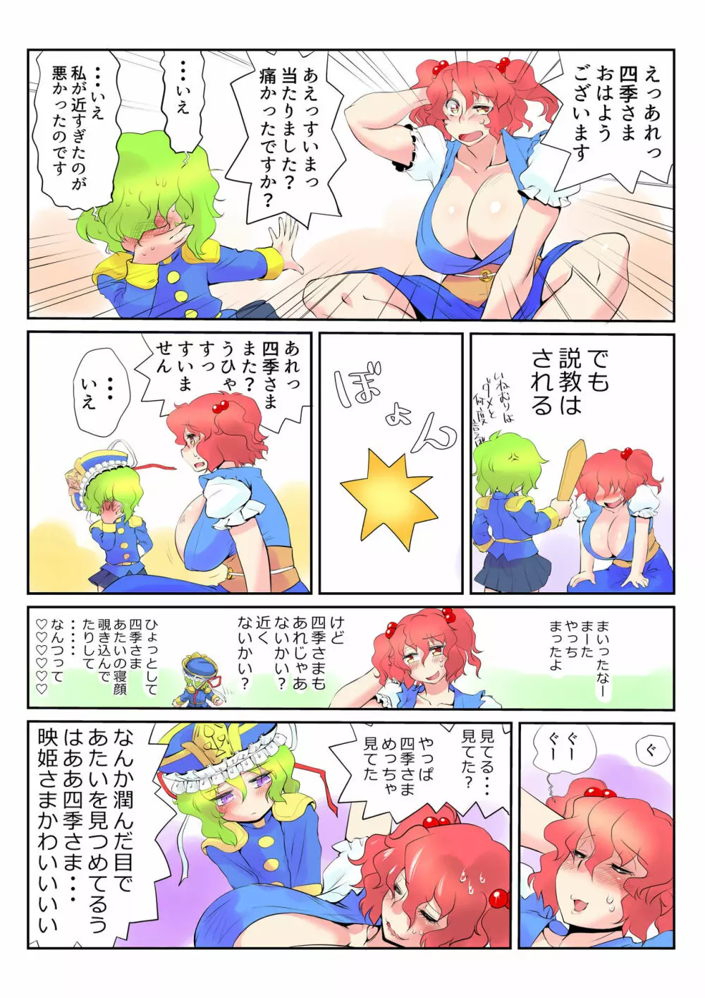 東方プラグマタイザー24 Page.26