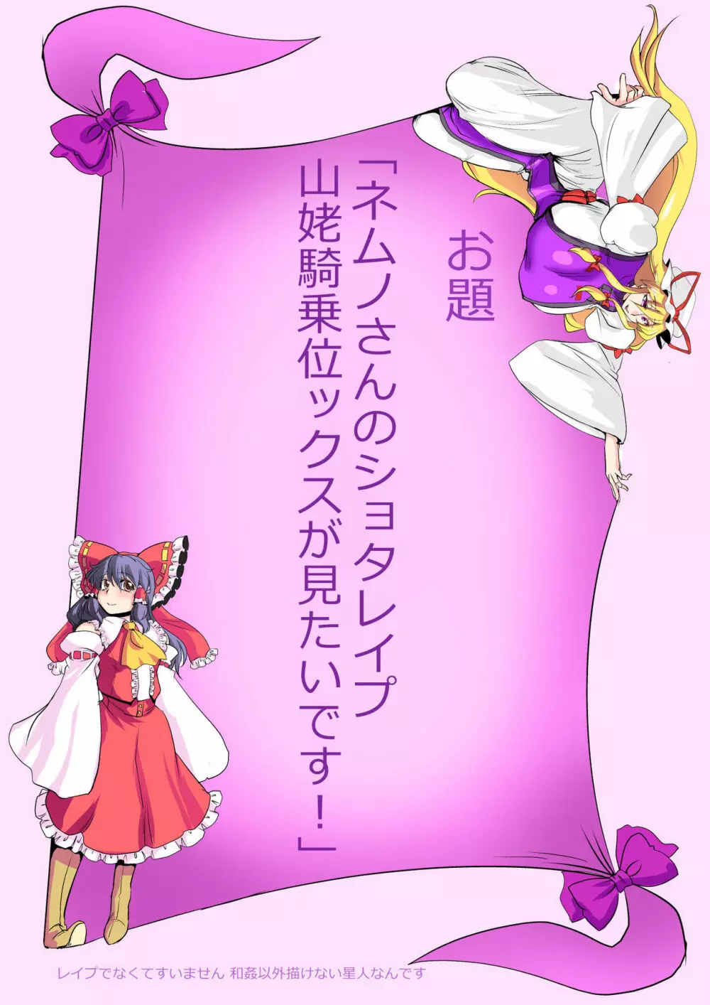 東方プラグマタイザー24 Page.27