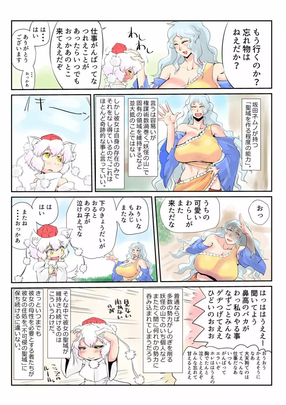 東方プラグマタイザー24 Page.29