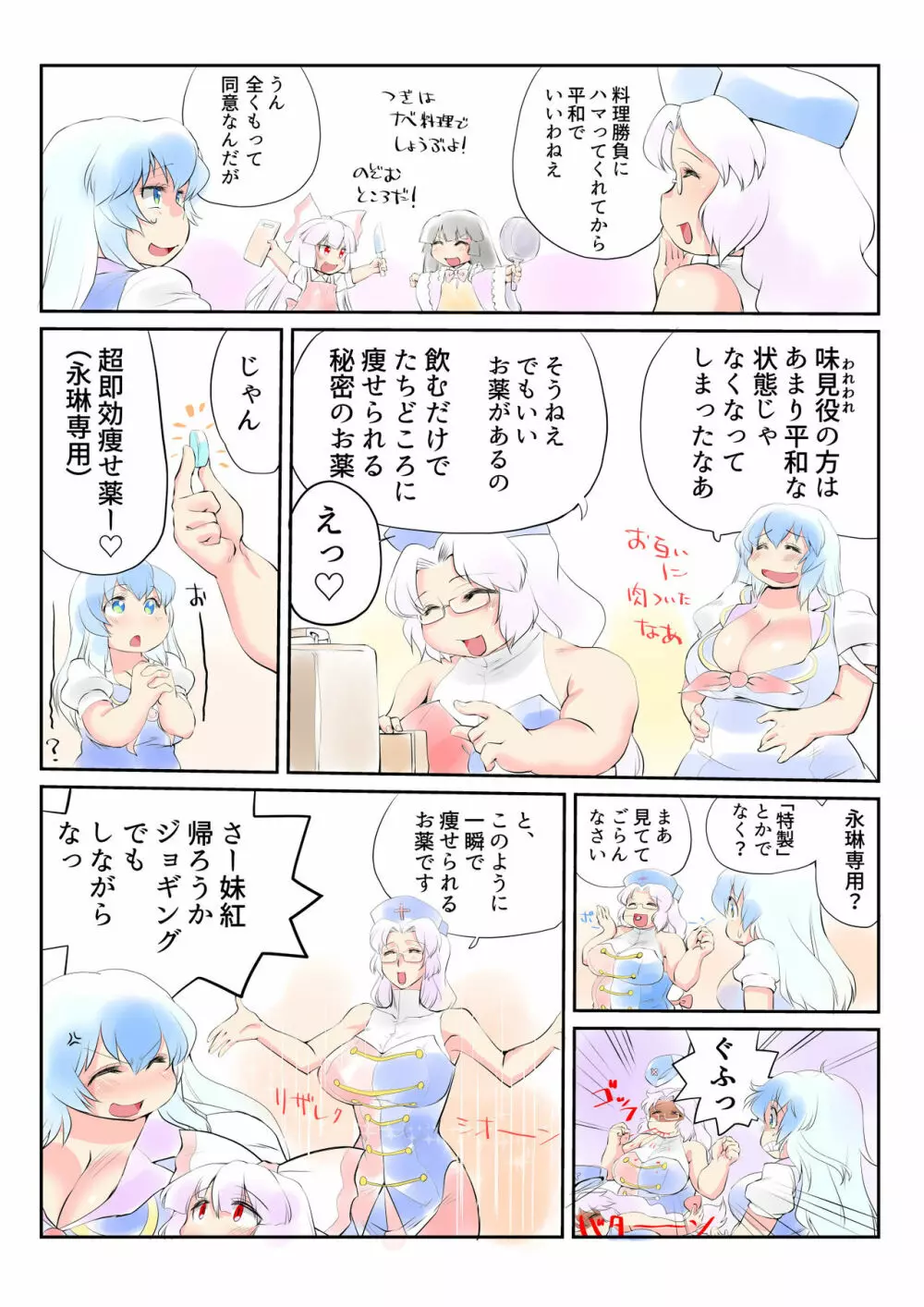 東方プラグマタイザー24 Page.5