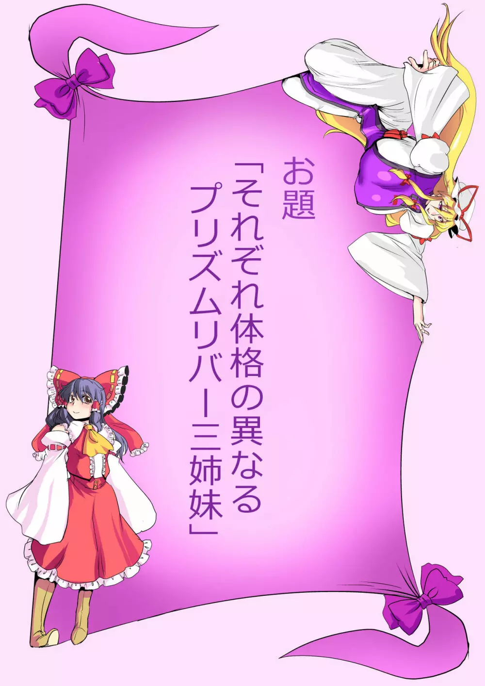 東方プラグマタイザー24 Page.6