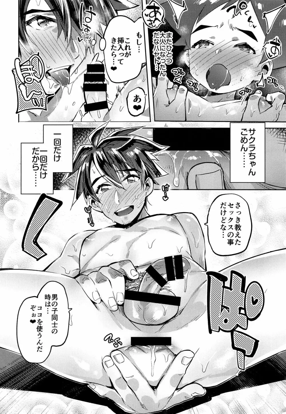 ヤバ杉る親子 Page.17