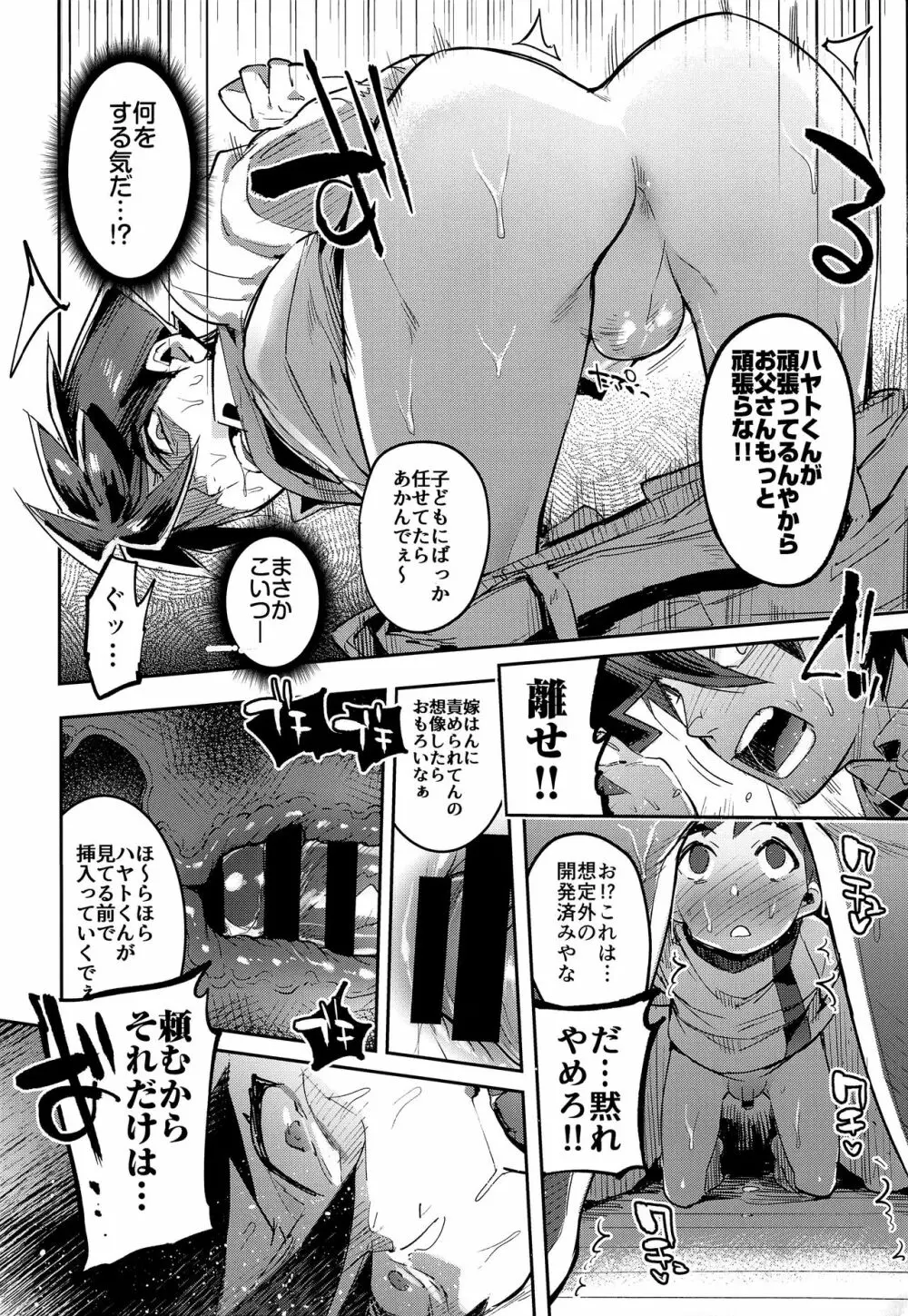 速すぎる親子 Page.13