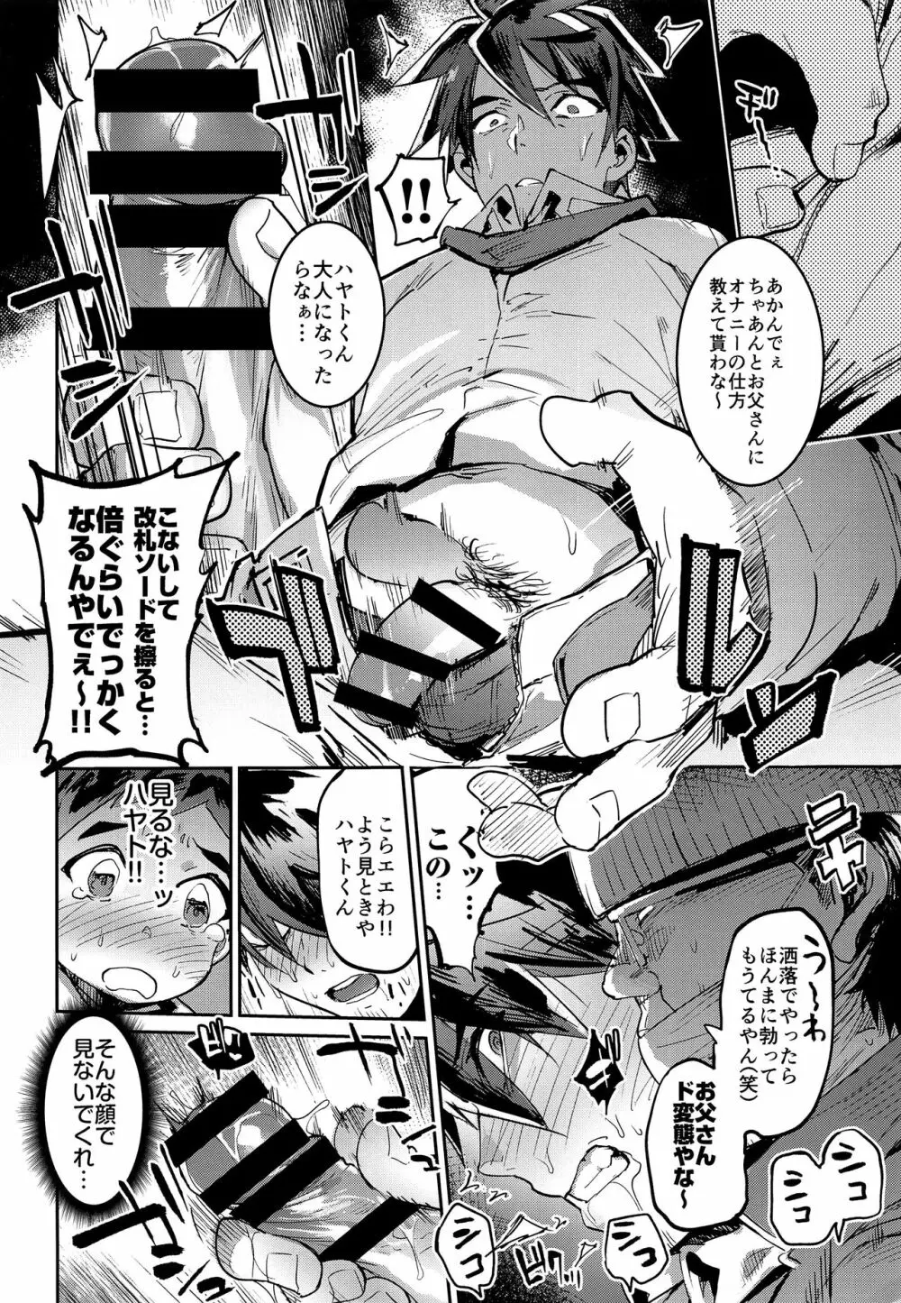 速すぎる親子 Page.9