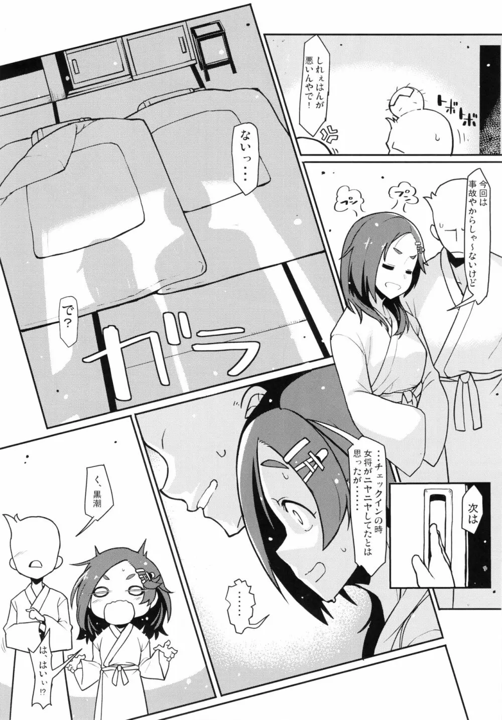 黒潮温泉 Page.7