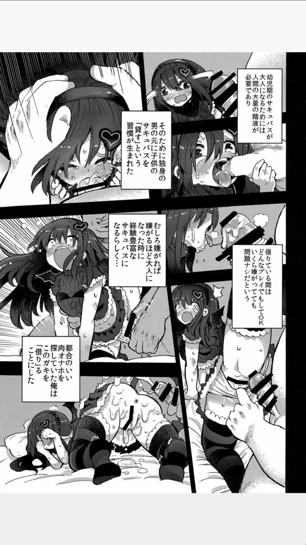 ロリサキュバスをオナホ代わりにする本 Page.6