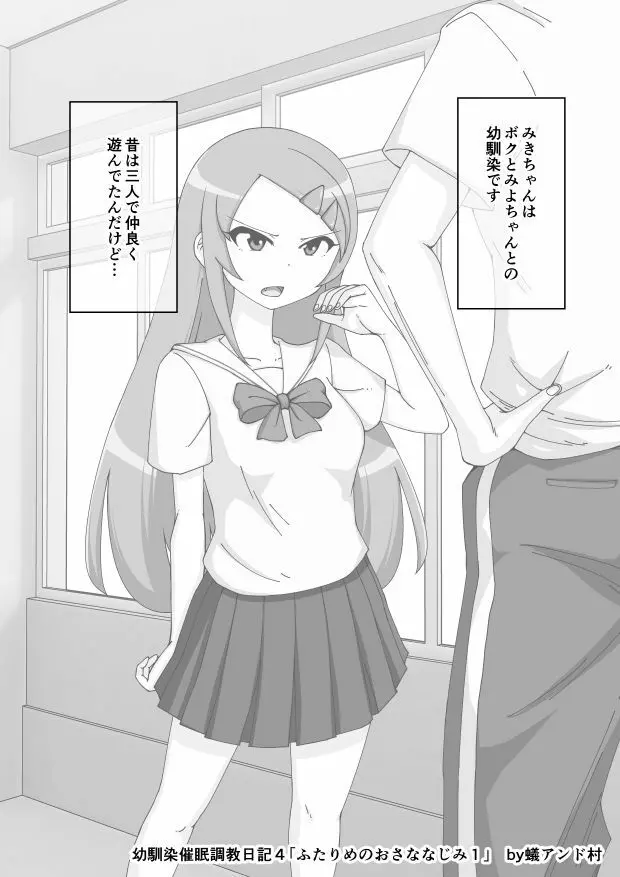 幼馴染催眠調教日記 Page.274