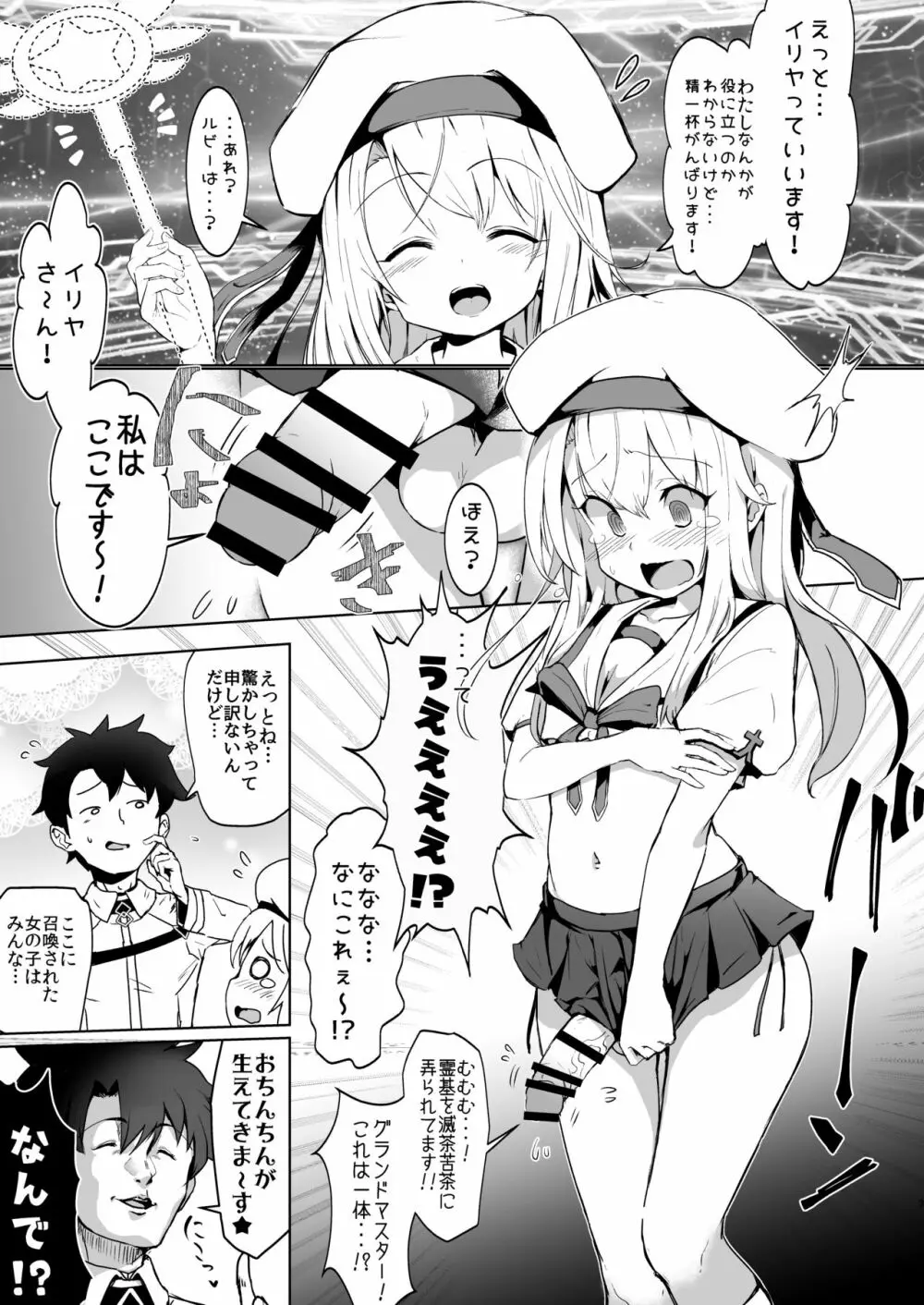 召喚された女の子は皆ふたなり改造されちゃう弊カルデア Page.2