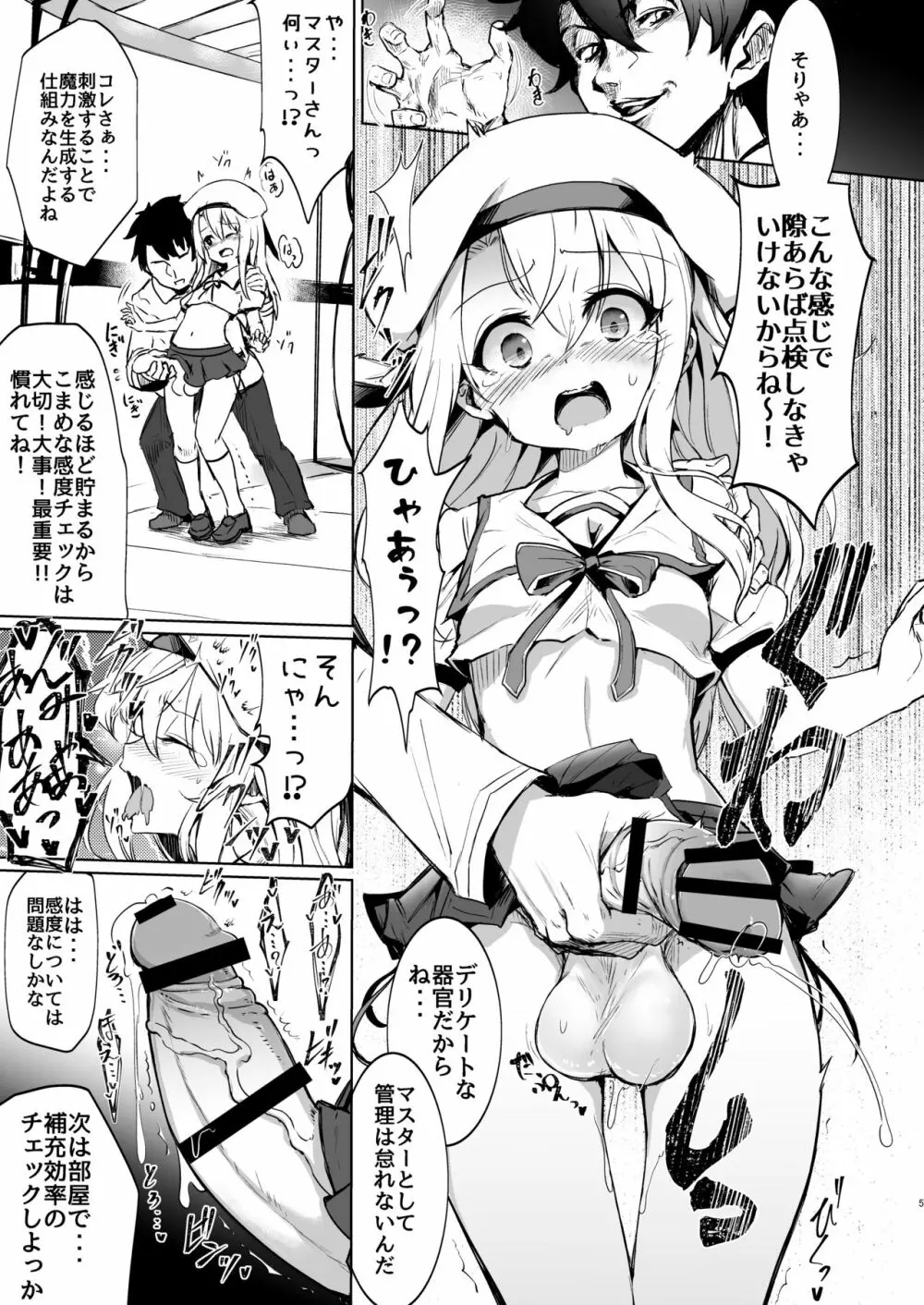 召喚された女の子は皆ふたなり改造されちゃう弊カルデア Page.4