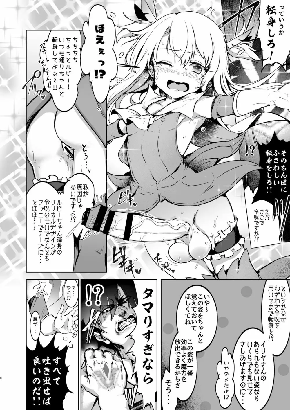 召喚された女の子は皆ふたなり改造されちゃう弊カルデア Page.7