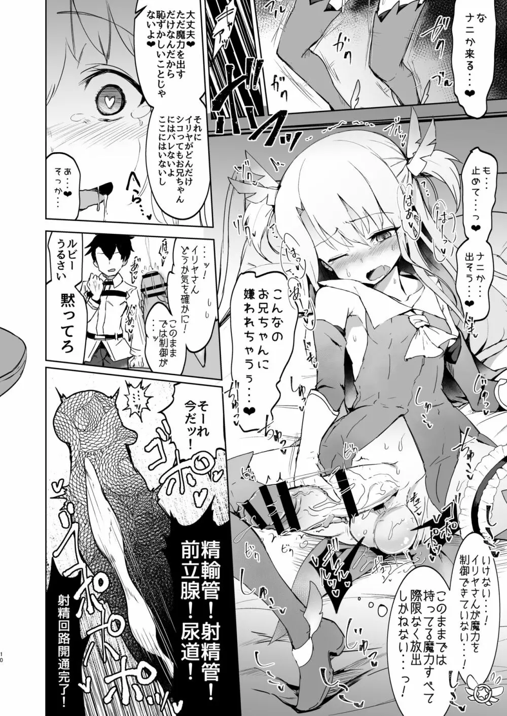 召喚された女の子は皆ふたなり改造されちゃう弊カルデア Page.9