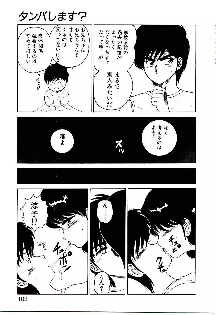 シスターズパニック Page.103