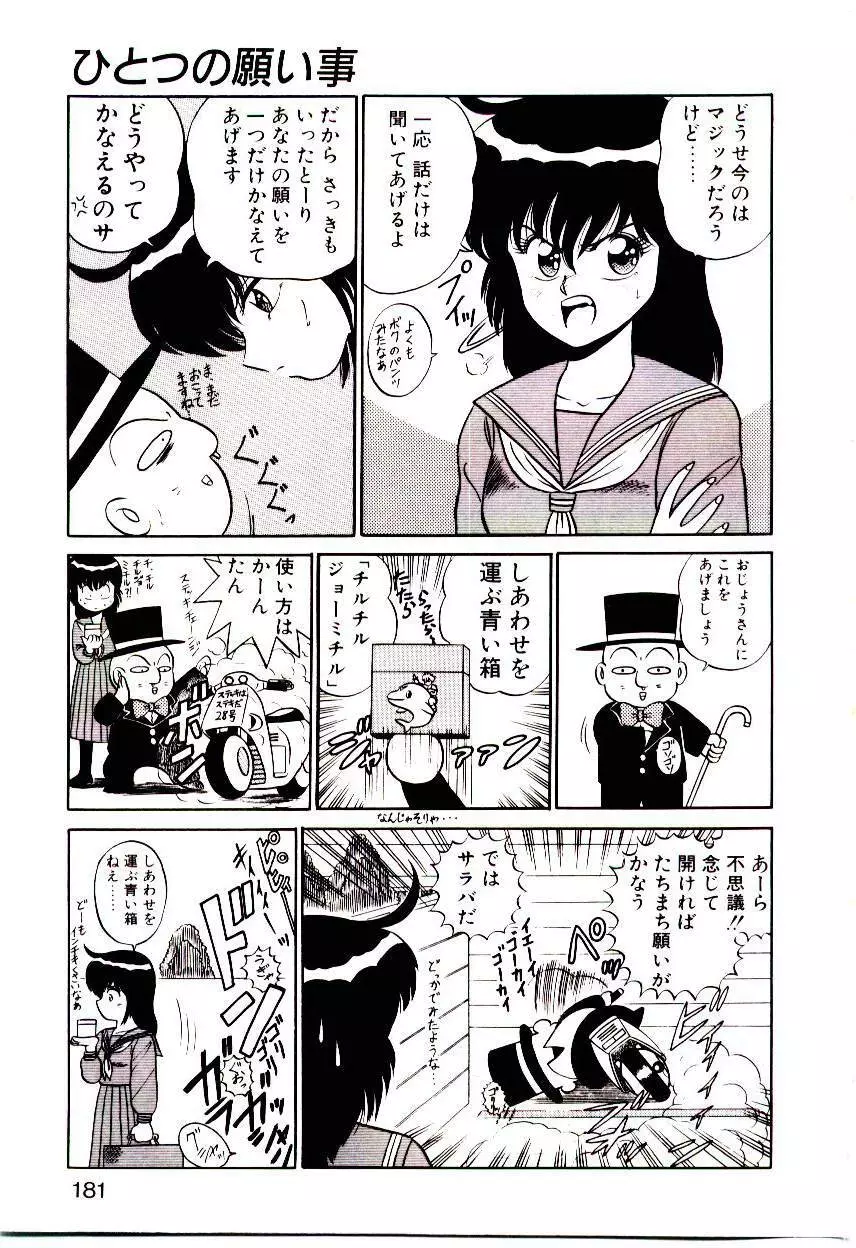 シスターズパニック Page.181