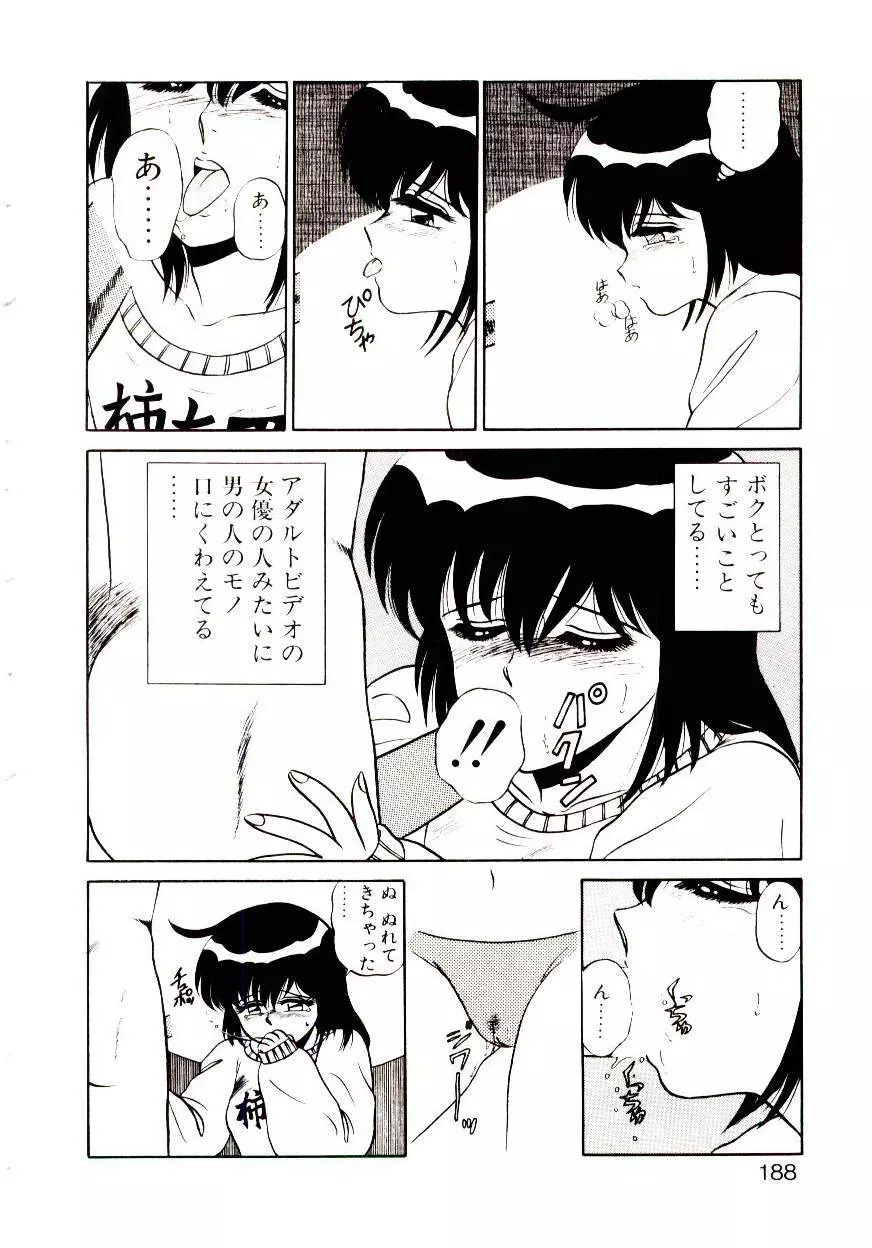 シスターズパニック Page.188