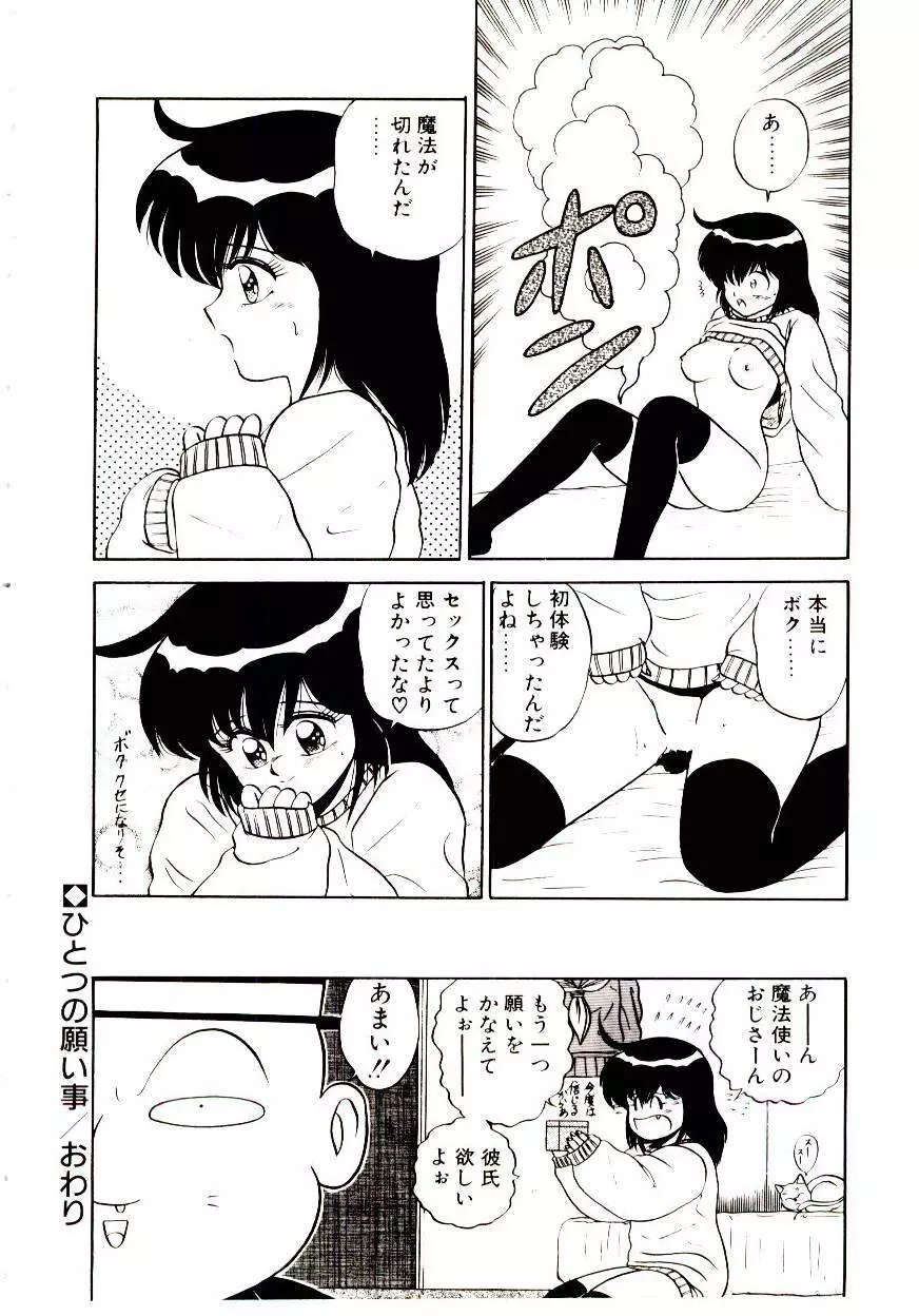 シスターズパニック Page.196