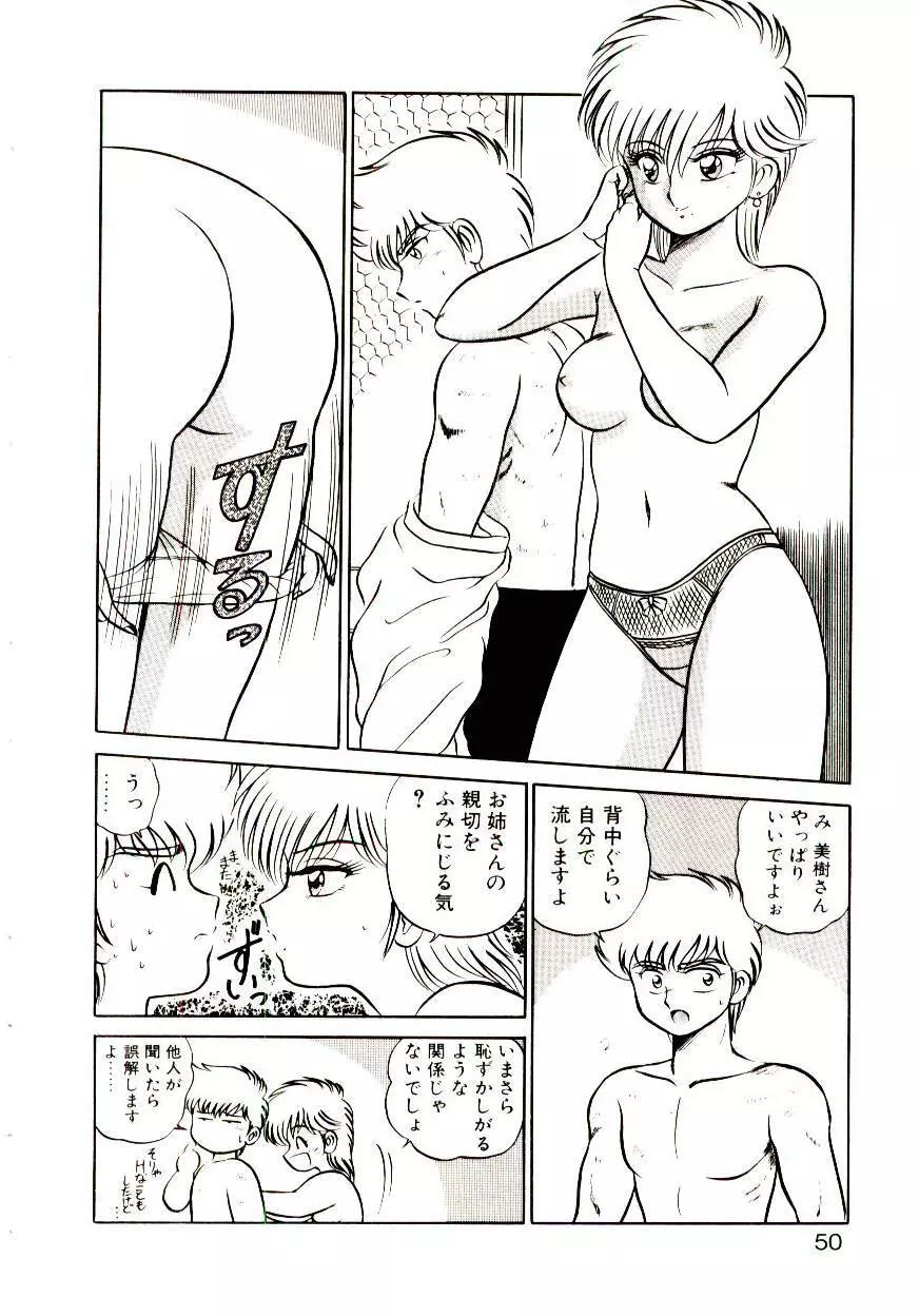 シスターズパニック Page.50