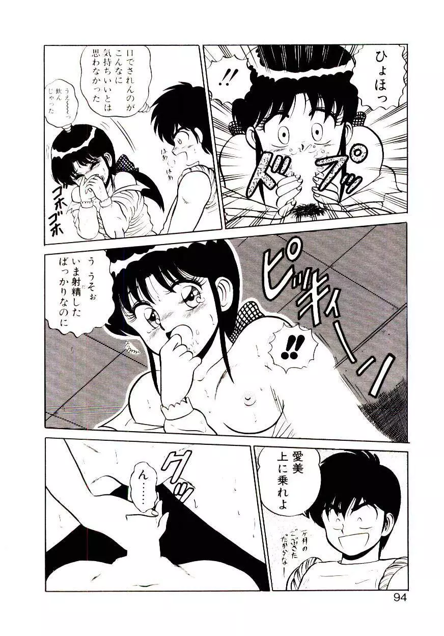 シスターズパニック Page.94