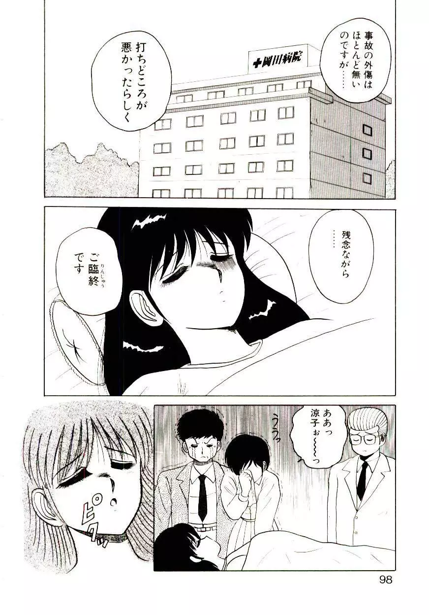 シスターズパニック Page.98