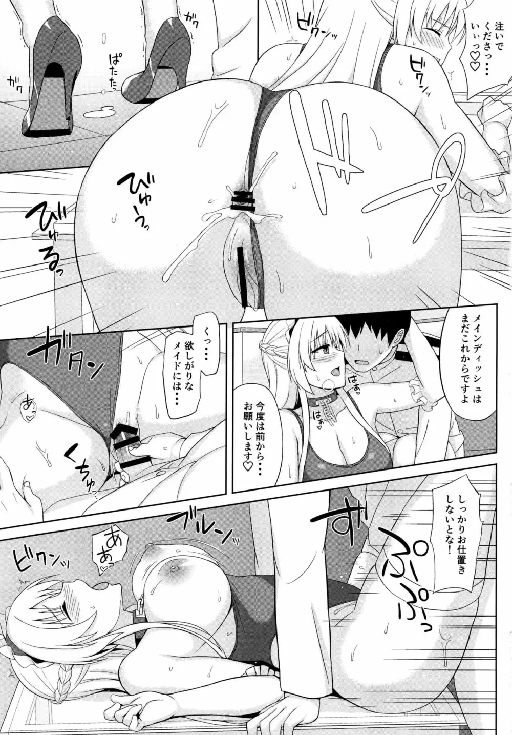 アズレンソープ部 ―ロイヤル編― Page.14