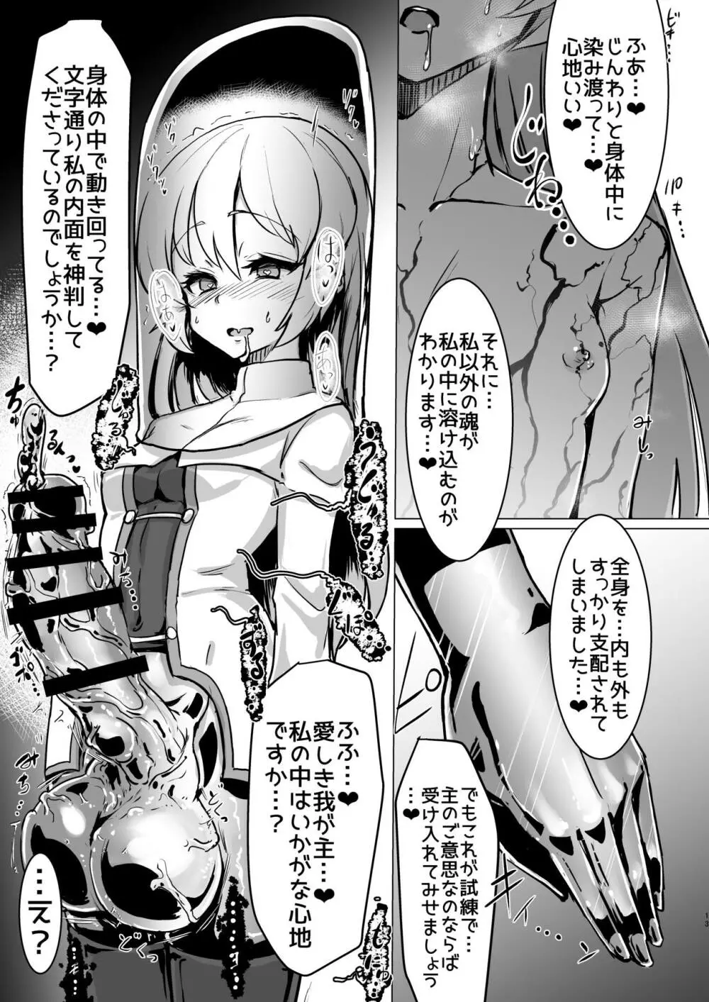 ふたなりシスターちゃんがモルゲッソヨ化する漫画。 Page.12