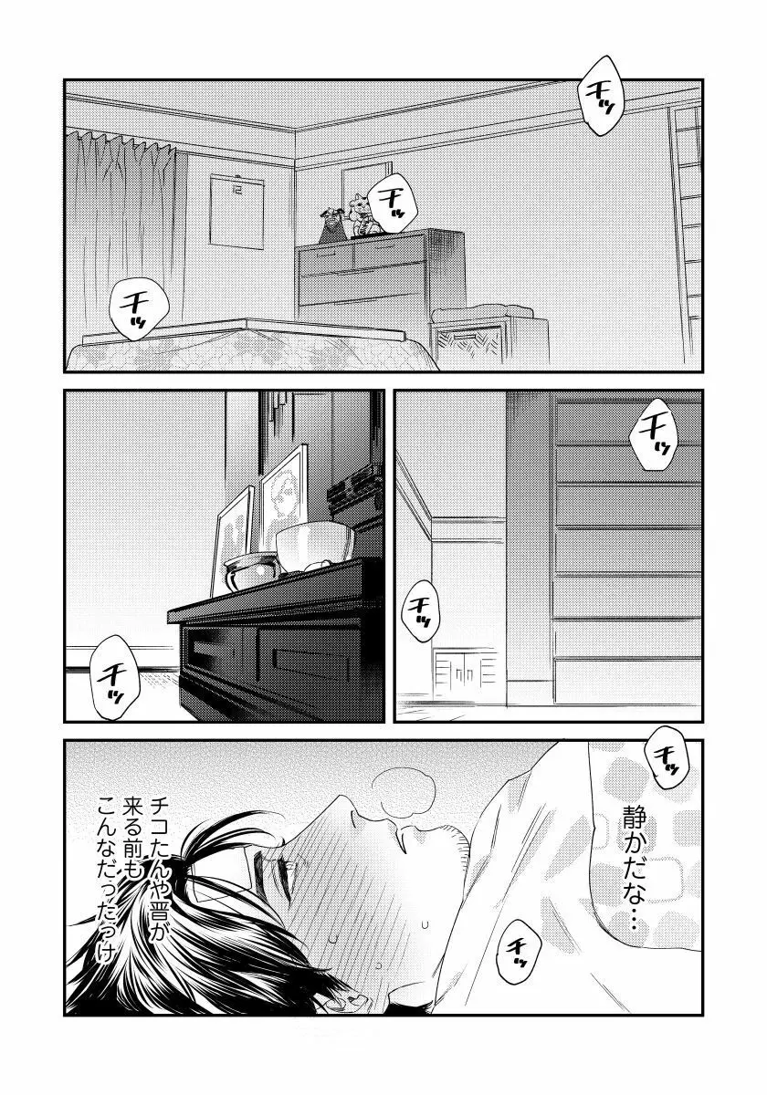 僕のおまわりさん2 4 Page.11