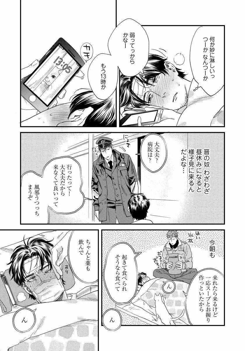 僕のおまわりさん2 4 Page.12