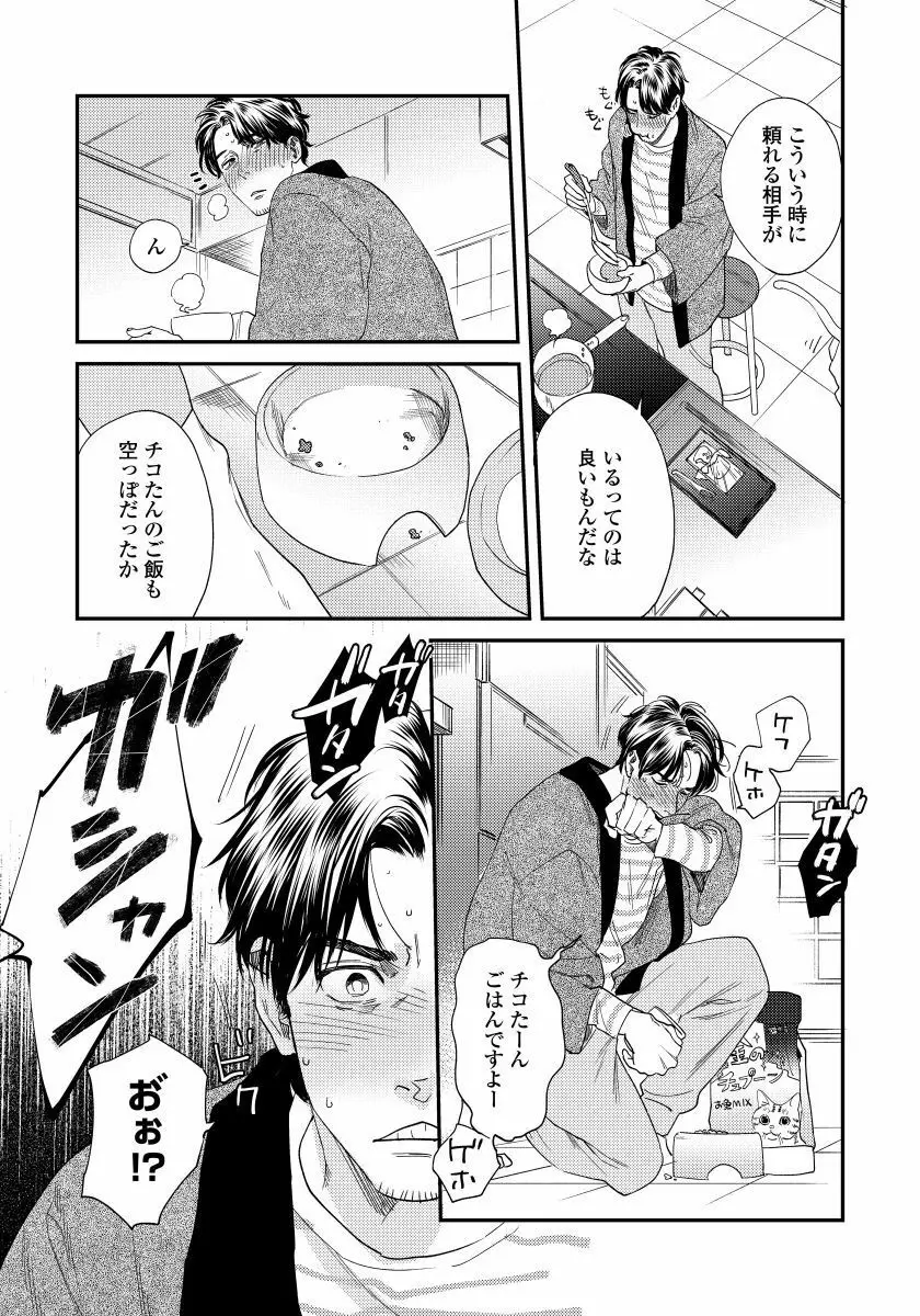 僕のおまわりさん2 4 Page.16