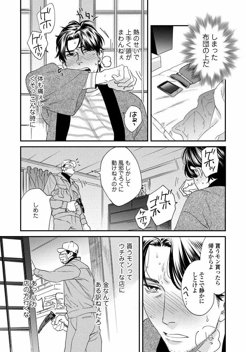 僕のおまわりさん2 4 Page.24