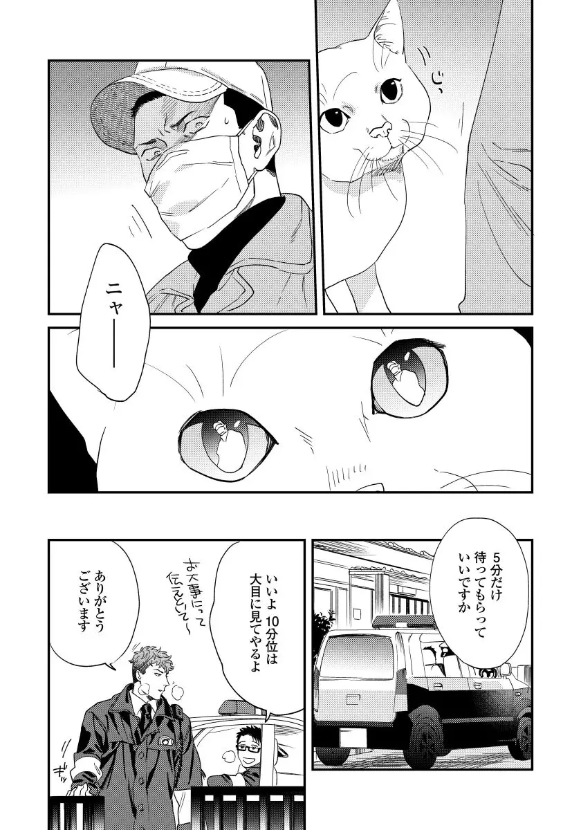 僕のおまわりさん2 4 Page.28