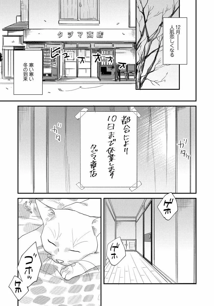 僕のおまわりさん2 4 Page.4