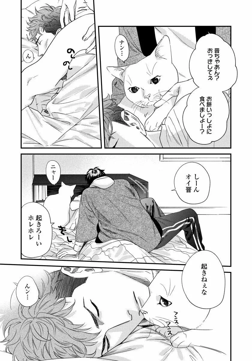 僕のおまわりさん2 5 Page.10