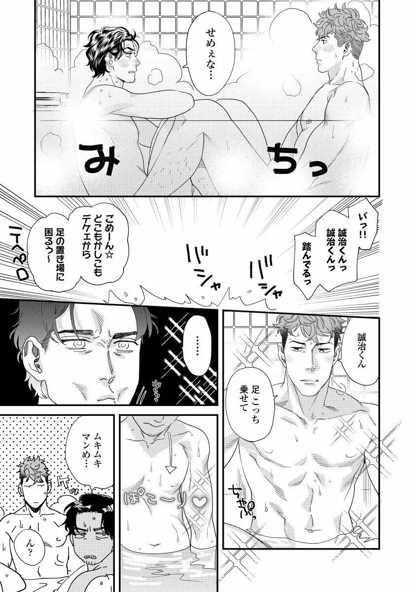 僕のおまわりさん2 5 Page.20